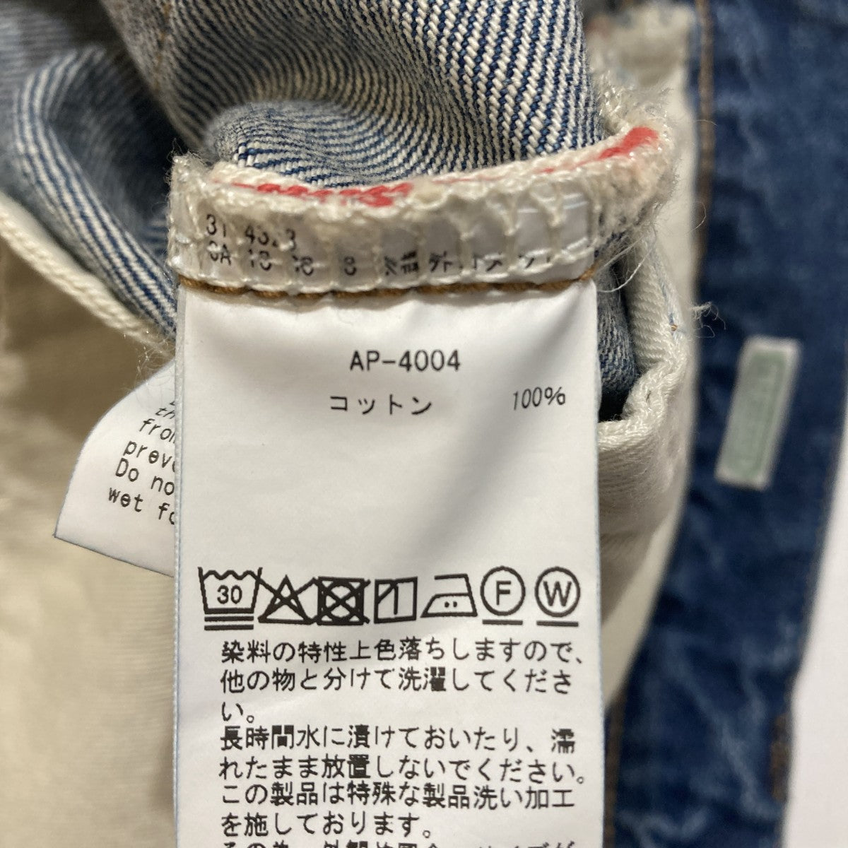 Washed Denim PantsデニムパンツAP-4004