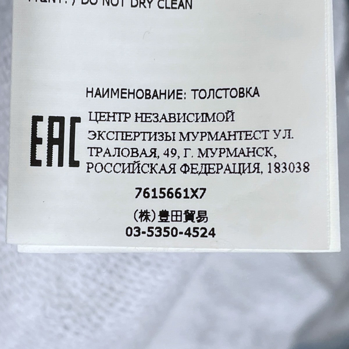 STONE ISLAND 22SS スウェットトレーナー Marina Sweatshirt マリーナスウェットシャツ 7615661X7 古着・中古-10枚目のアイテム画像