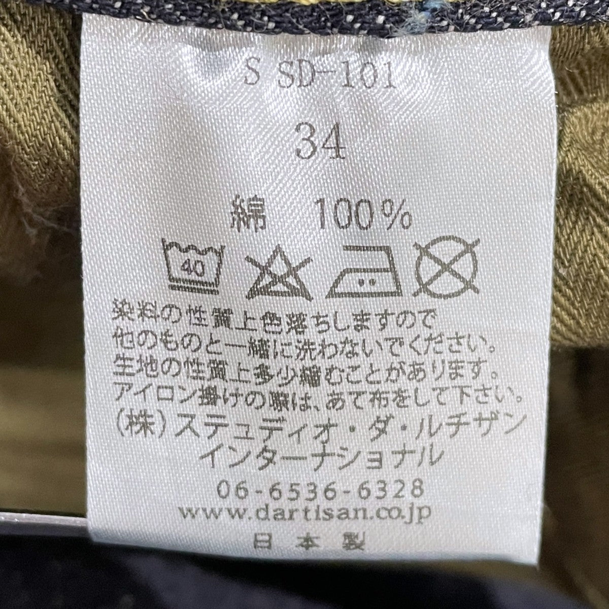100番台大戦ジーンズ S SD-101