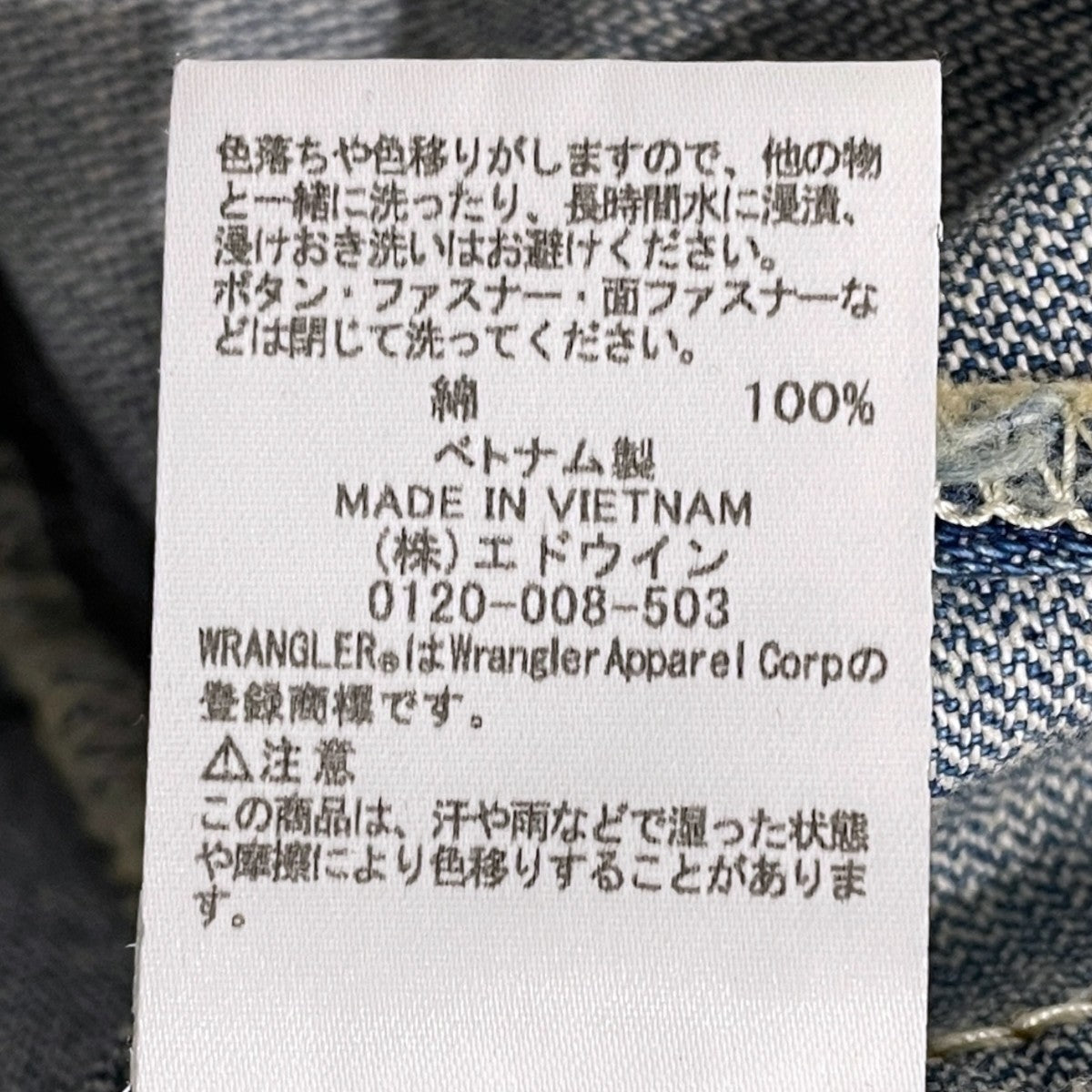 Wrangler フロントジップデニムジャケット 24MJZ ジップジャケット WM4024 古着・中古-8枚目のアイテム画像