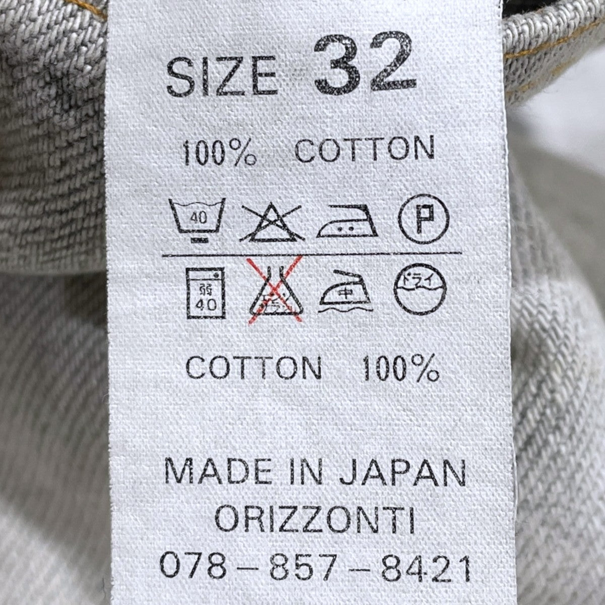 加工デニムパンツ
