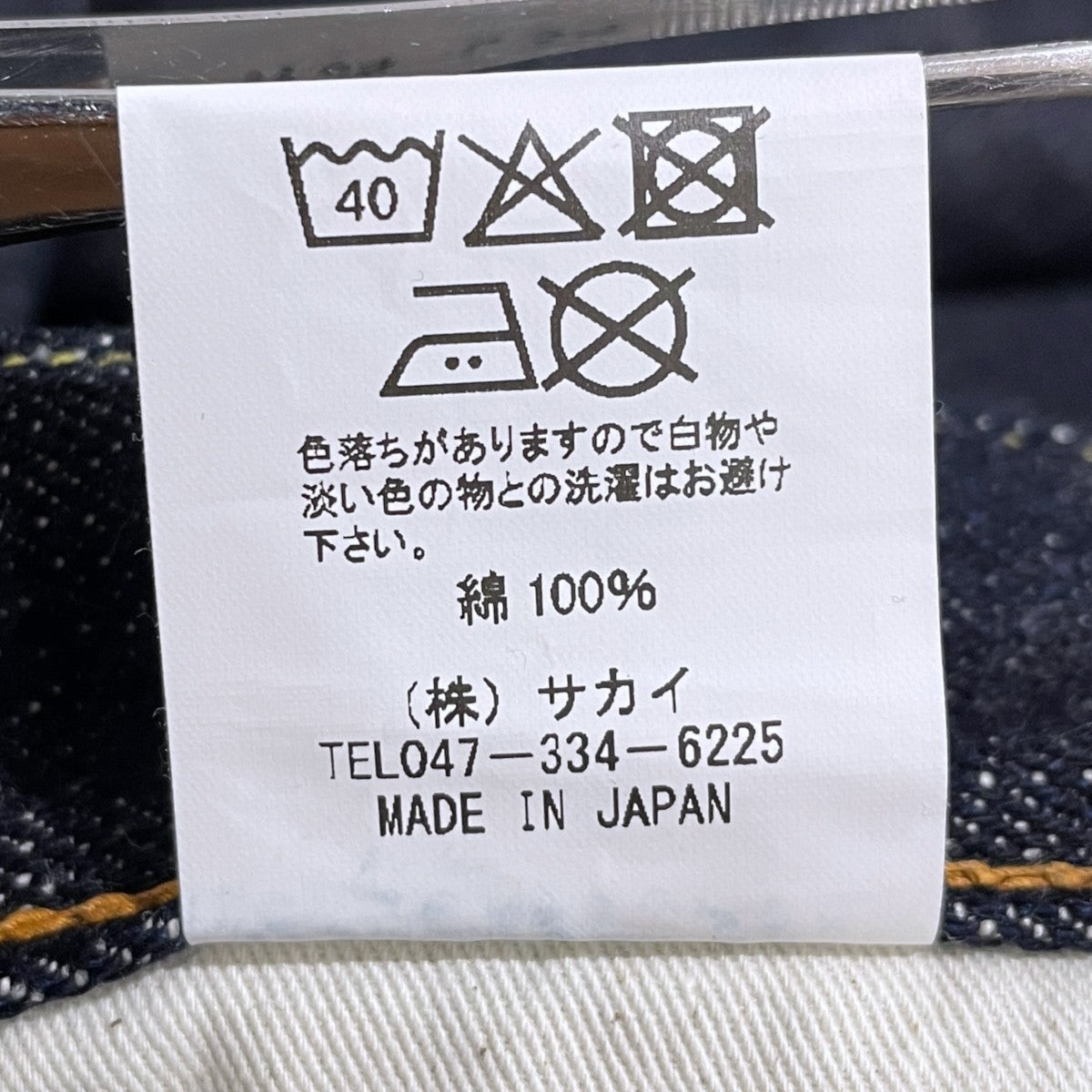 デニムパンツ 702