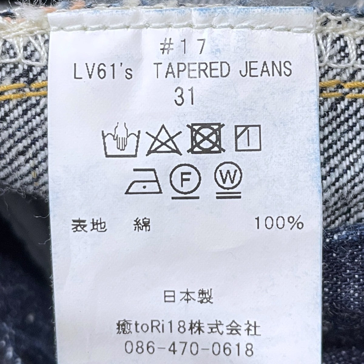 デニムパンツ #017 LV 61’s TAPERED JEANS ONE-WASHED PT-YY-0005