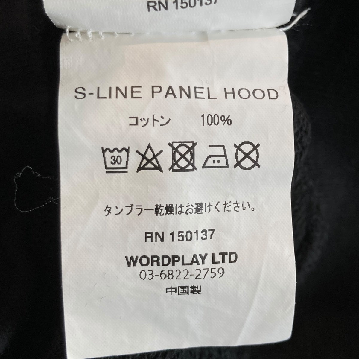 S-LINE PANEL HOODプルオーバーパーカー