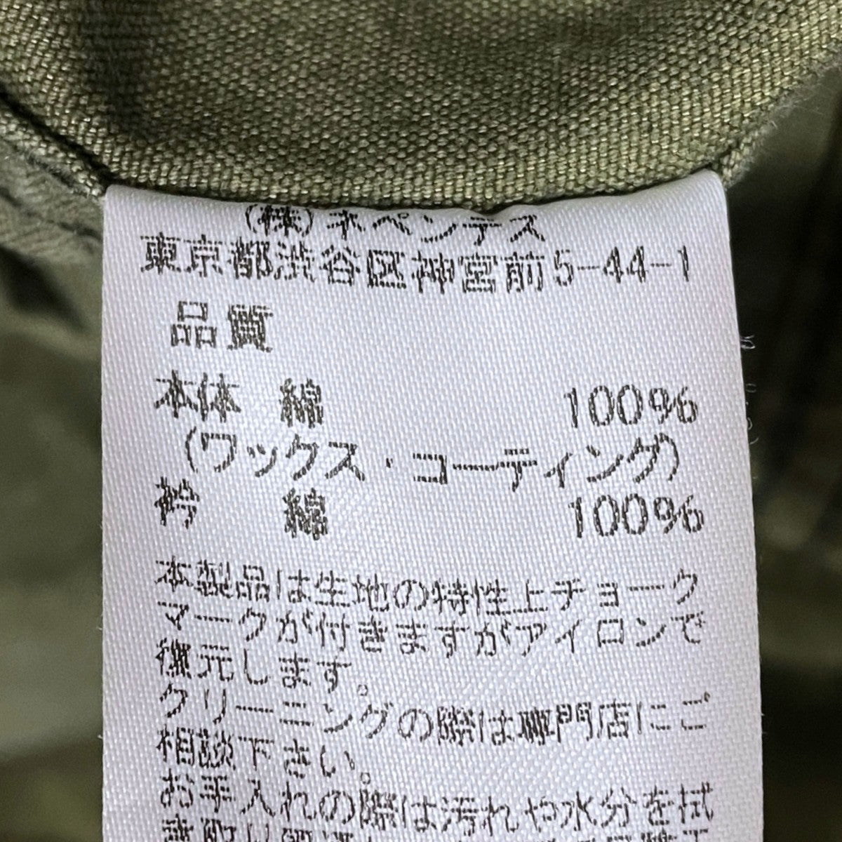 リメイクミリタリージャケット ARMY TENT FIREMAN JACKET アーミーテント ファイヤーマンジャケット
