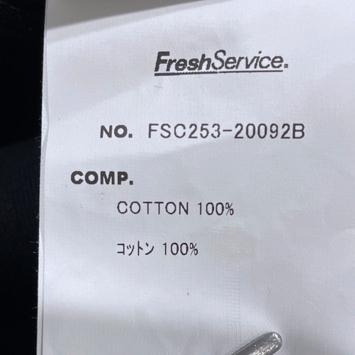 25AW 2Bジャケット CORPORATE CHINO JACKET コーポレートチノジャケット FSC253-20092B