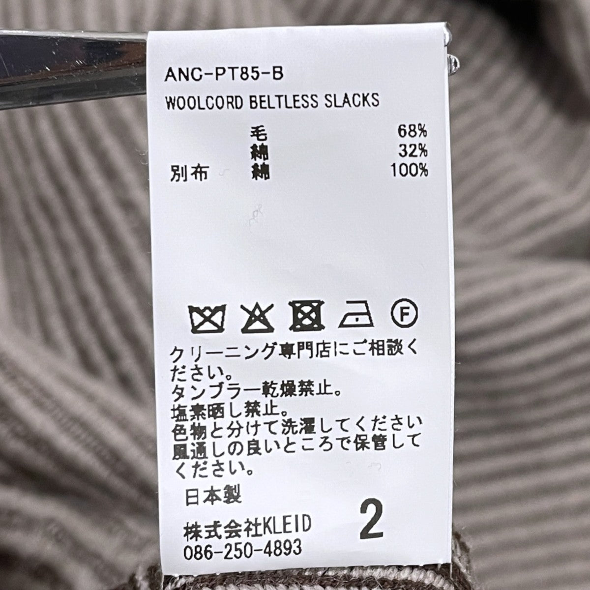 25AW ウールコードベルトレススラックス WOOLCORD BELTLESS SLACKS ANC-PT85-B