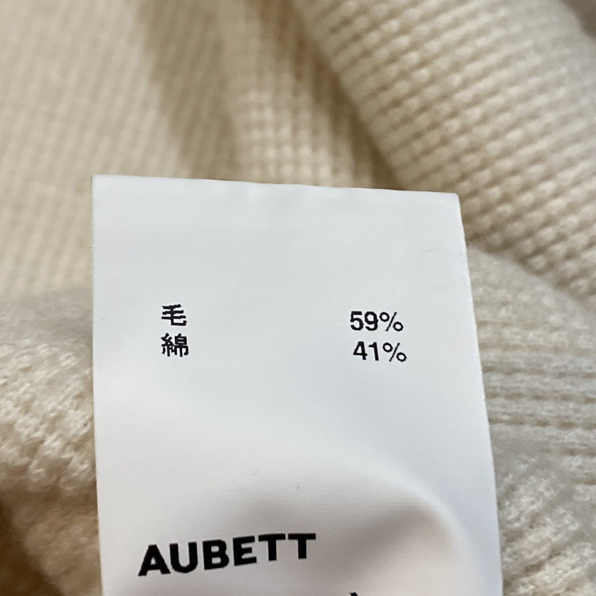 AUBETT super140’s 綿ウールワッフルオーバーサイズニット22-02-016 古着・中古-9枚目のアイテム画像