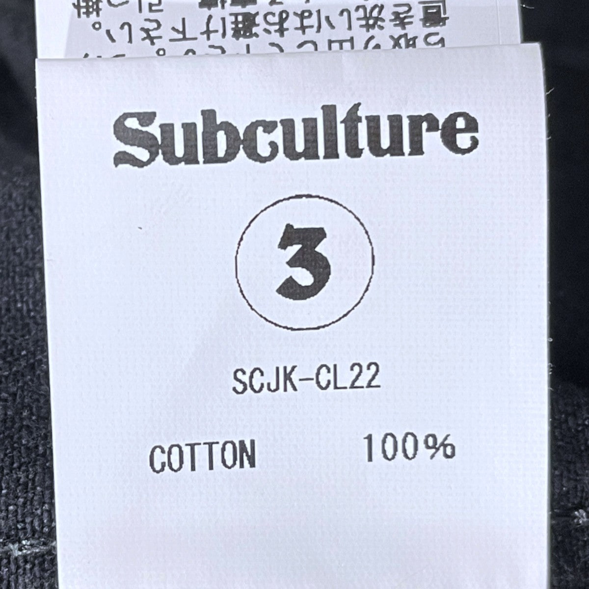 Subculture(サブカルチャー) S0505 デニムジャケット S0505 DENIM