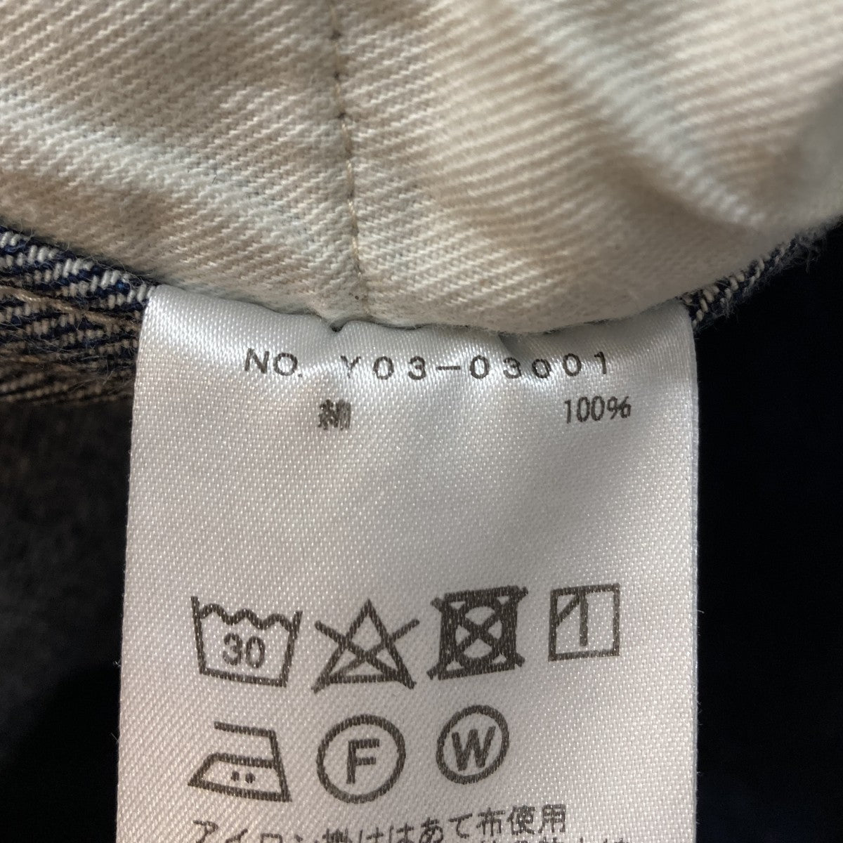 COMOLI デニム ベルテッドパンツデニムパンツY03-03001 古着・中古-8枚目のアイテム画像