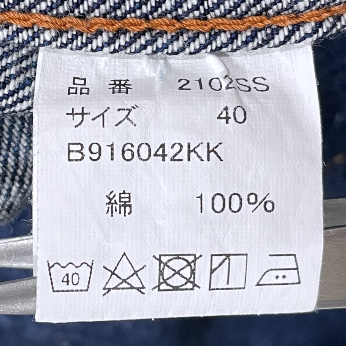FULLCOUNT タイプ2 デニムジャケット ーパースムース Type 2 Denim Jacket (Super Smooth) 2102SS 古着・中古-6枚目のアイテム画像