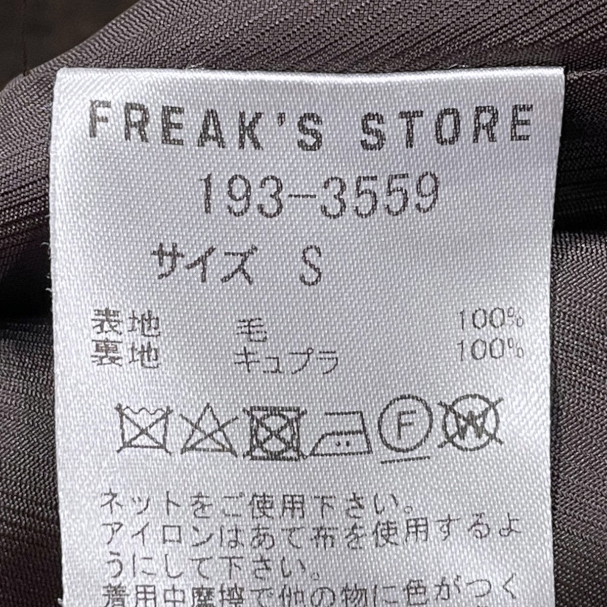77circa×FREAK’S STORE 19AW ムーンツイードジャケット MOON TWEED JACKET 1933559 古着・中古-9枚目のアイテム画像