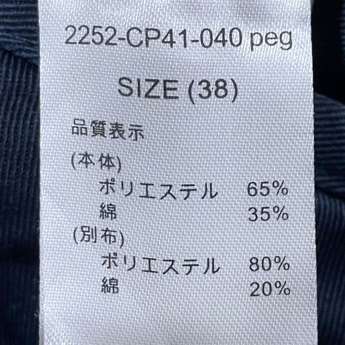 Dickies×N．HOOLYWOOD ワイドパンツ WIDE PANTS 2252 Relax Fit 2252-CP41-040 古着・中古-10枚目のアイテム画像