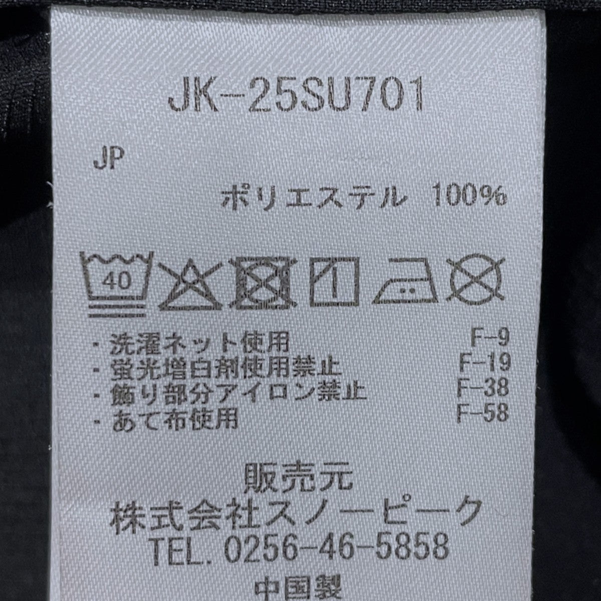 snow peak 25SS シンパテックス ハイブリッド レインジャケット SYMPATEX Hybrid Rain Jacket JK-25SU701 古着・中古-10枚目のアイテム画像