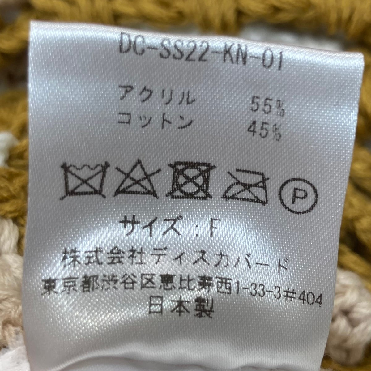 22SS 「CROCHET NEEDLE KNIT」ニット