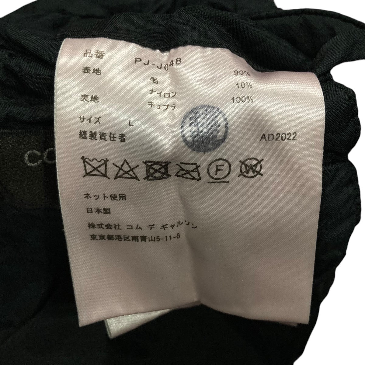 COMME des GARCONS HOMME PLUS 22AWウール縮絨ノーカラージャケットPJ-J048 古着・中古-5枚目のアイテム画像