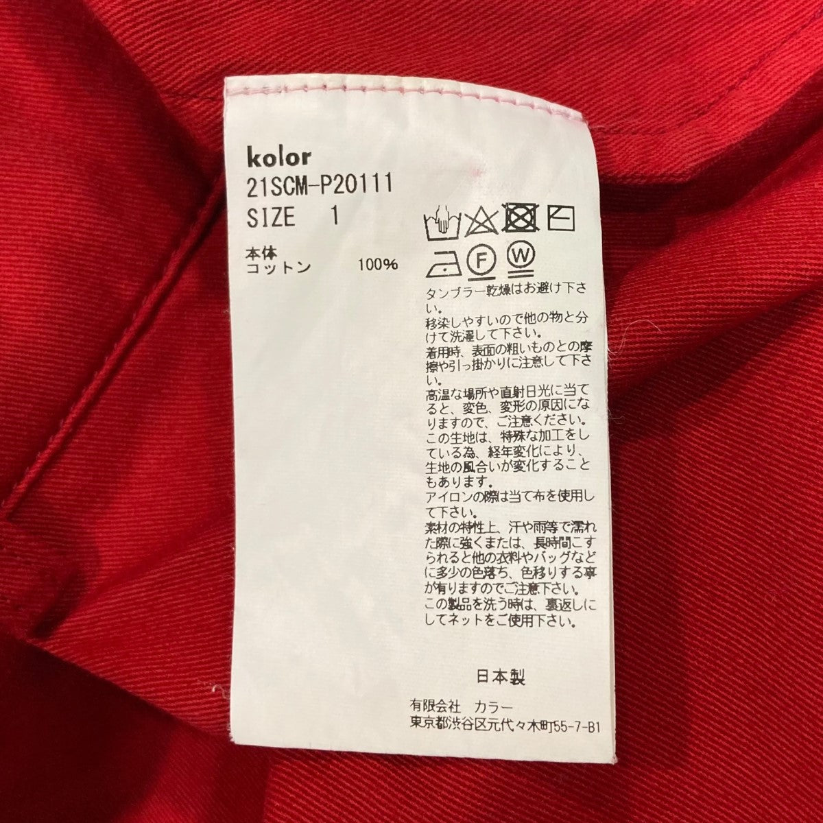 KOLOR(カラー) 21SSチノクロスパッカリングパンツ21SCM-P20111