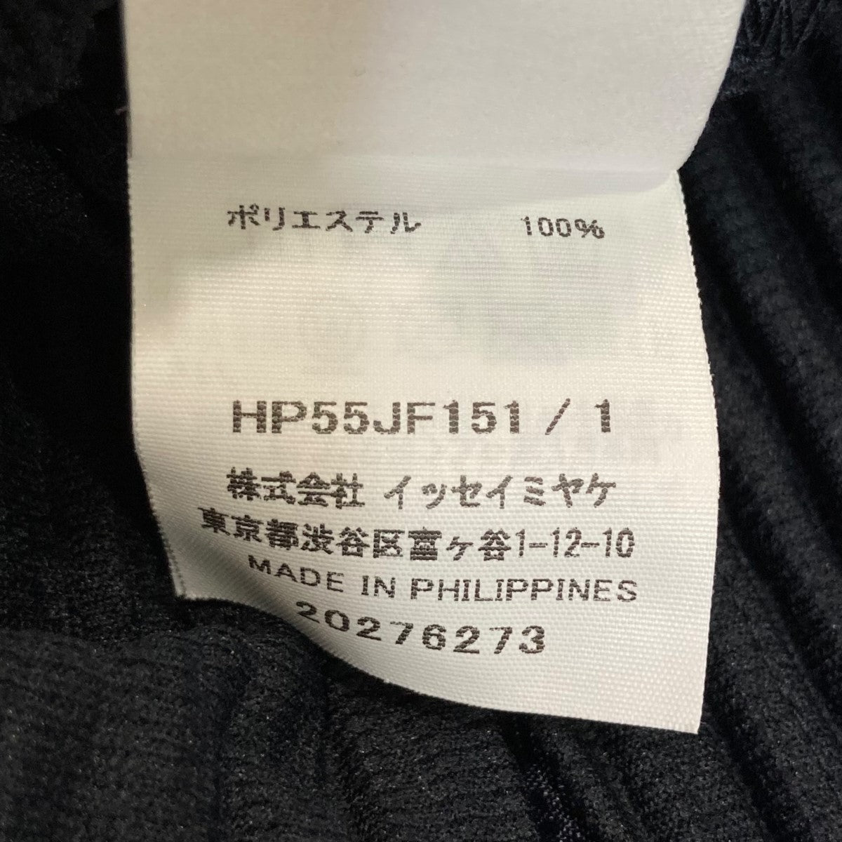 HOMME PLISSE ISSEY MIYAKE(イッセイミヤケオムプリッセ) プリーツパンツHP55JF151 HP55JF151 ネイビー  サイズ M｜【公式】カインドオルオンライン ブランド古着・中古通販【kindal】