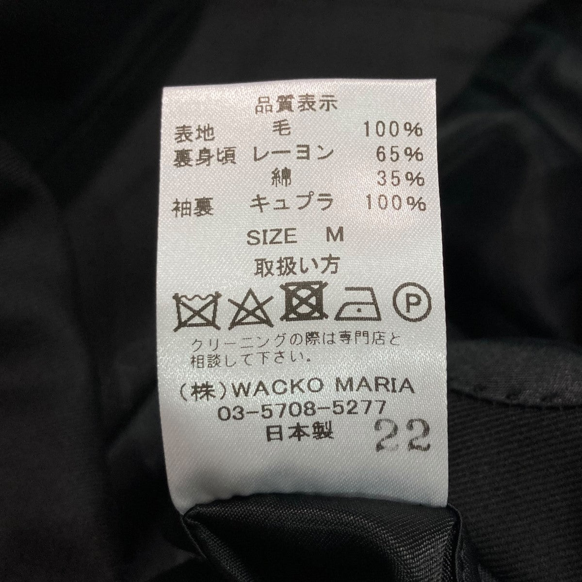 WACKO MARIA(ワコマリア) 21SSUNCONSTRUCTED JACKETテーラードジャケット21SS-WMO-JK01  21SS-WMO-JK01 ブラック サイズ M｜【公式】カインドオルオンライン ブランド古着・中古通販【kindal】