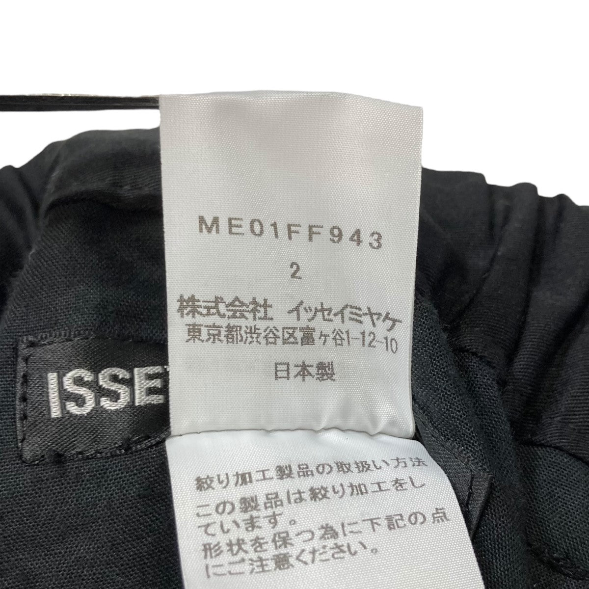 ISSEY MIYAKE MEN(イッセイミヤケ) 裾プリーツイージーパンツME01FF943 ME01FF943 ブラック サイズ 2｜【公式】カインドオルオンライン  ブランド古着・中古通販【kindal】