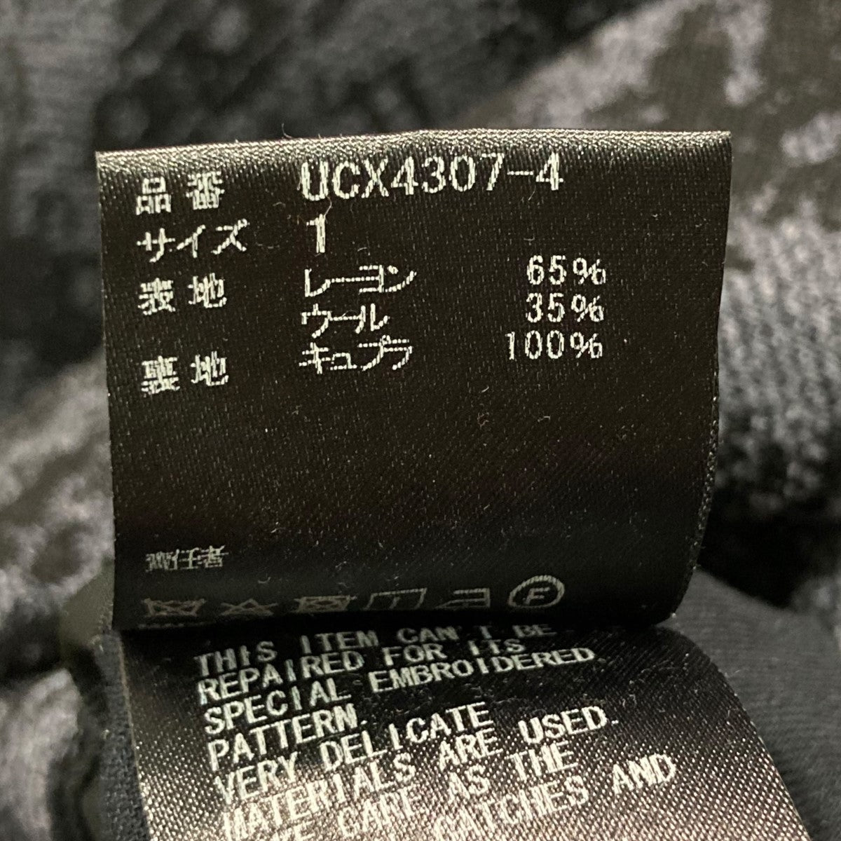 UNDERCOVER×VALENTINO ジャガードコートUCX4307-4 UCX4307-4
