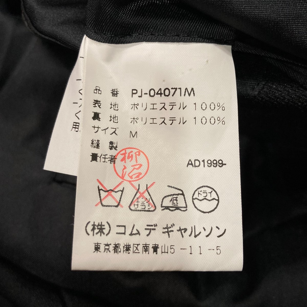 【希少】コムデギャルソン　96AW ジャガード織　ノーカラージャケット　フラワー COMME des GARCONS HOMME PLUS＞ウール/綿小格子花柄刺繍