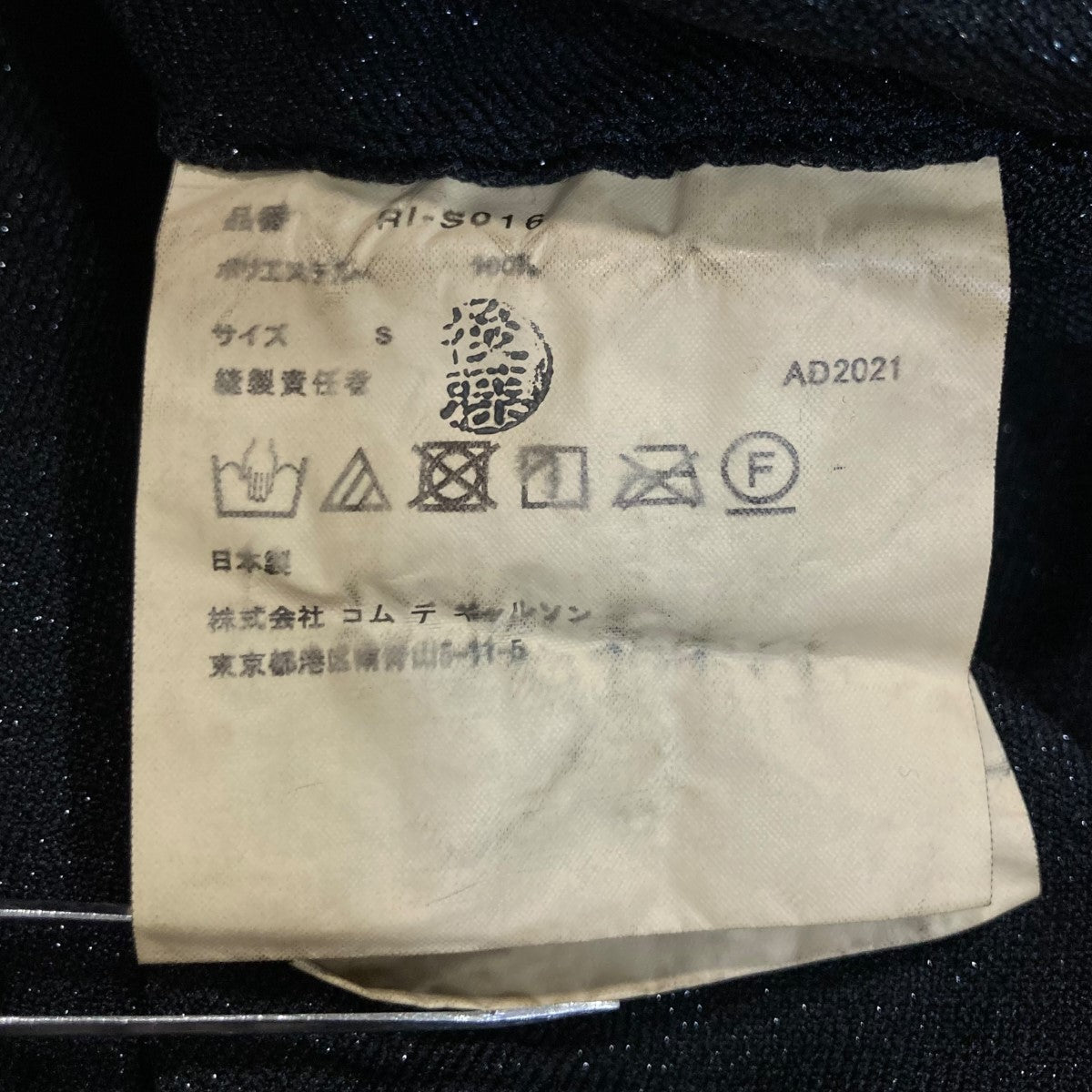 COMME des GARCONS(コムデギャルソン) 22SSラメスカートRI-S016 RI