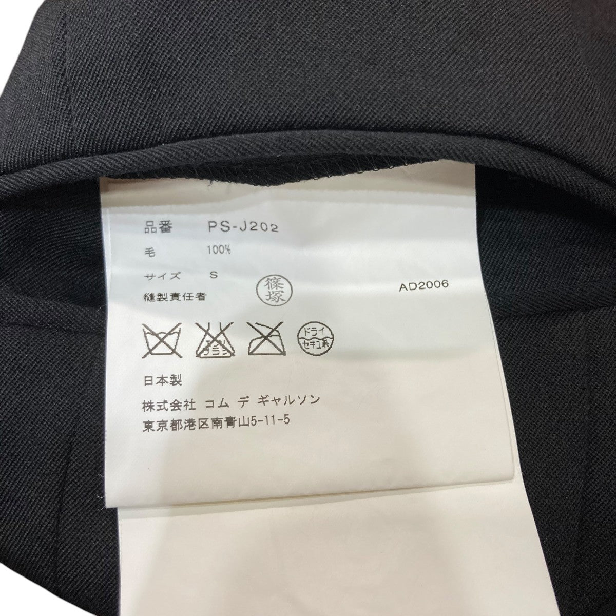 COMME des GARCONS HOMME PLUS(コムデギャルソンオムプリュス