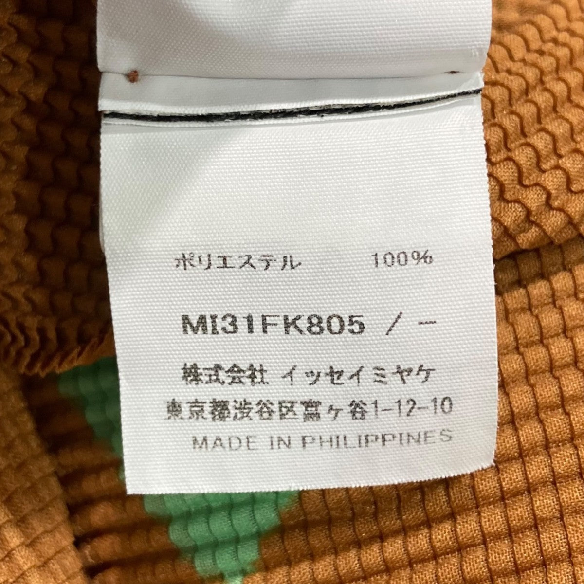 ミーイッセイミヤケ me ISSEY MIYAKE ハイネックカットソー MI31FK805 ブラウン サイズ：FREE me ISSEY MIYAKE(ミーイッセイミヤケ) ハイネックカットソー