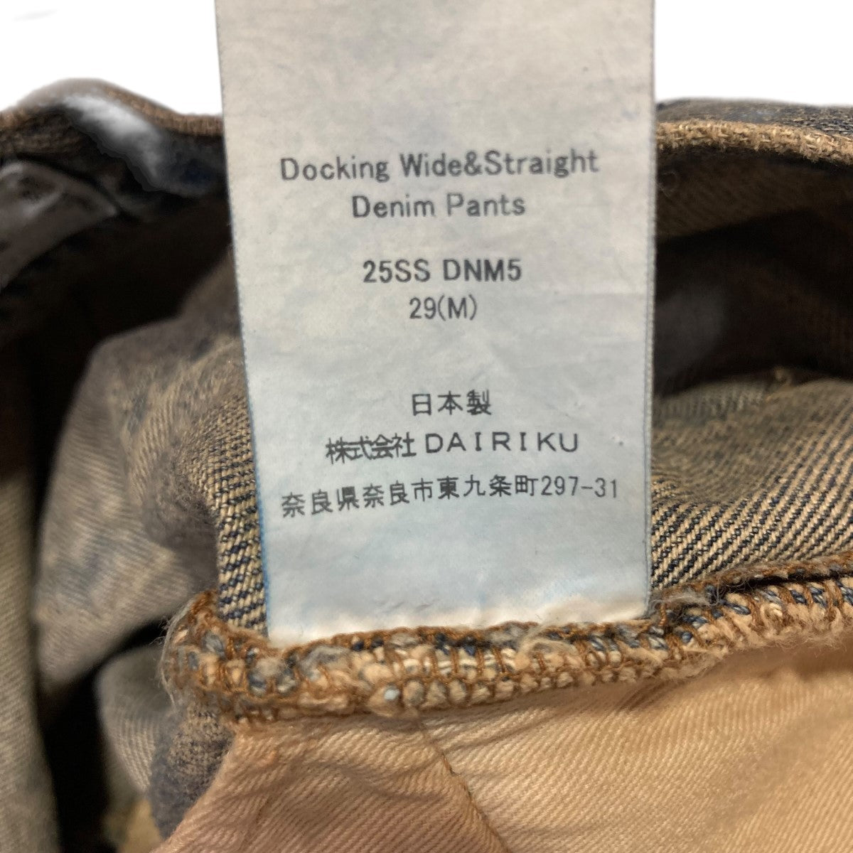 25SSDocking Wide＆Straight Denim Pantsドッキングデニムパンツ25SS DNM5