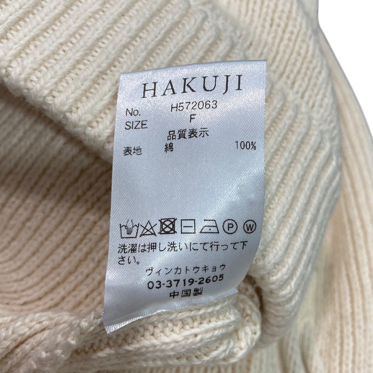 HAKUJI(ハクジ) ニットスカートH572063 H572063 アイボリー