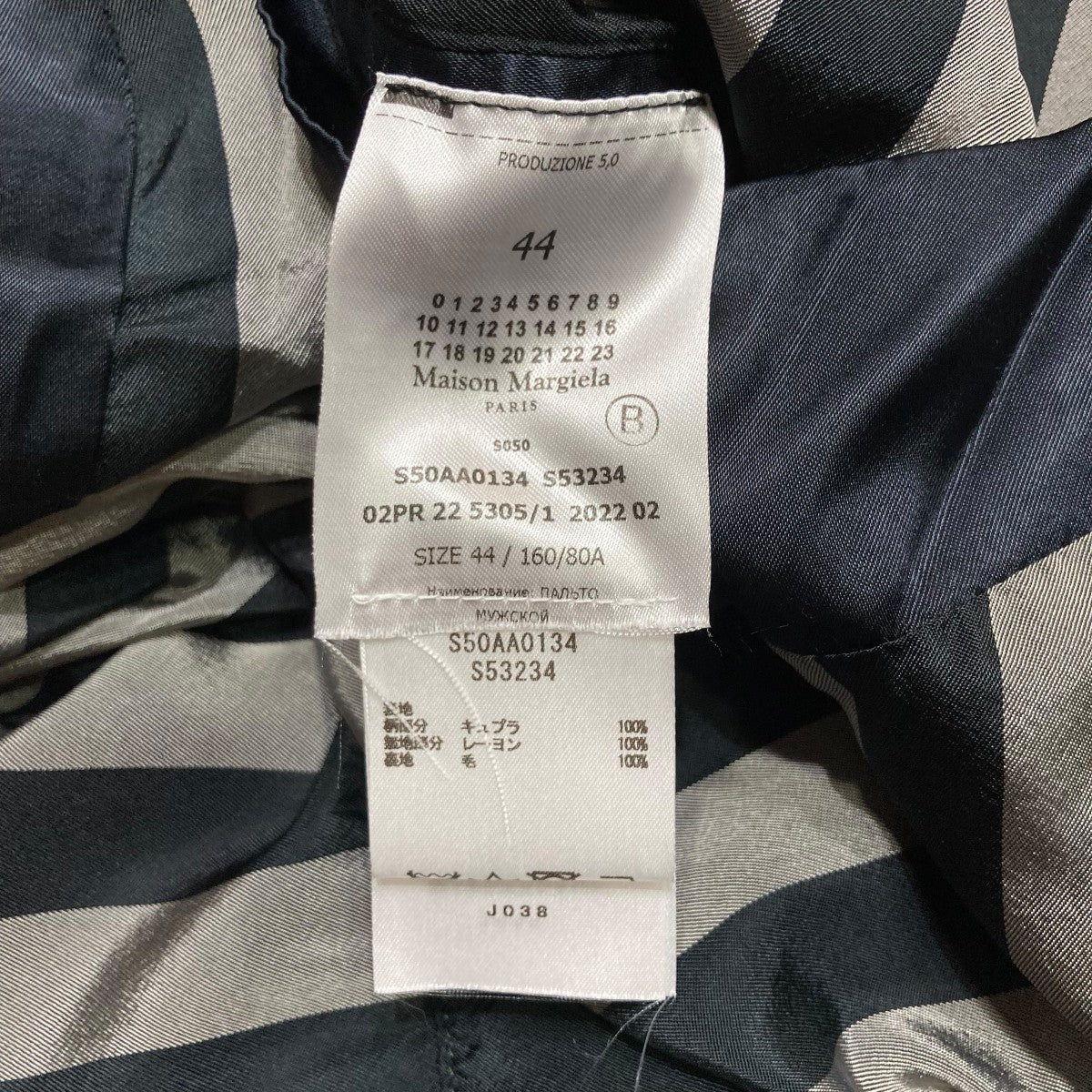 Maison Margiela(メゾンマルジェラ) リバーシブルコートS50AA0134