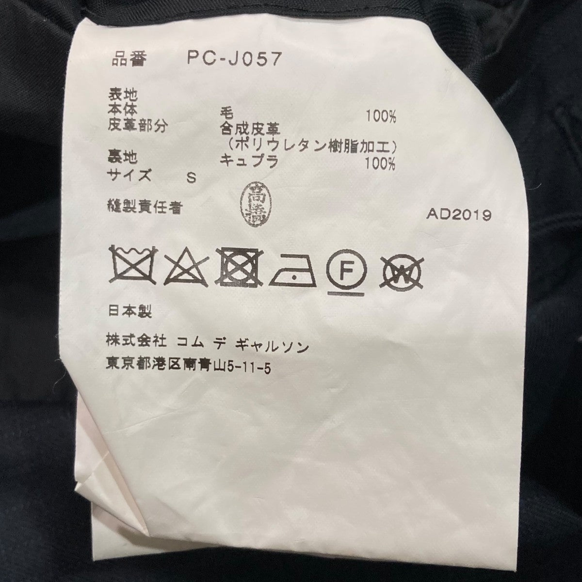 COMME des GARCONS HOMME PLUS(コムデギャルソンオムプリュス