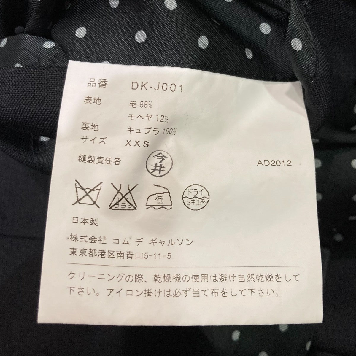 COMME des GARCONS HOMME DEUX(コムデギャルソンオムドゥ