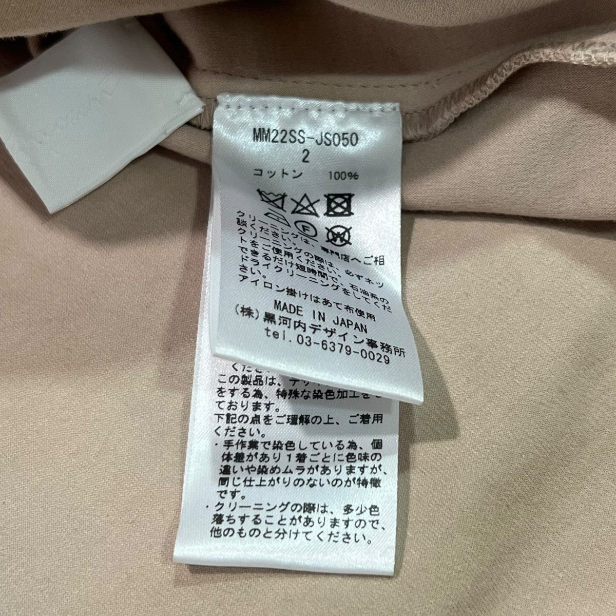 mame kurogouchi 22SS”Itajime Shibori” Cotton Double Face TopハイネックカットソーMM22SS-JS050 古着・中古-4枚目のアイテム画像