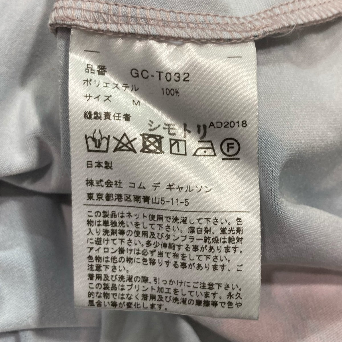 【Monkey】15AW コムデギャルソン　タトゥー期 COMME des GARCONS(コムデギャルソン) タトゥーカットソーGC