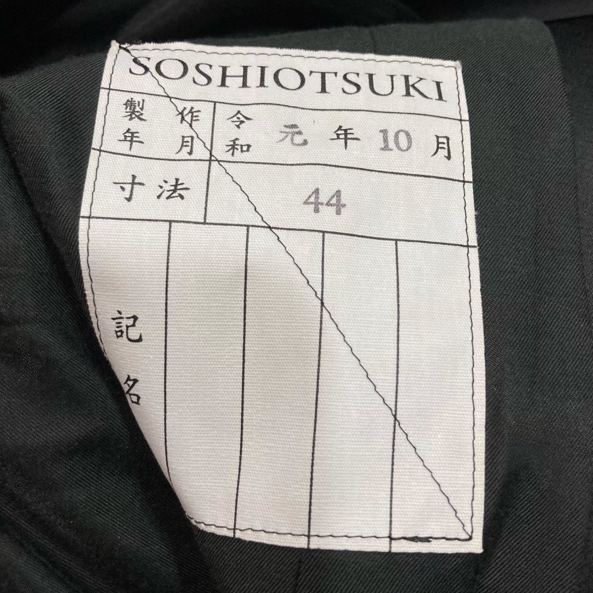 SOSHIOTSUKI(ソウシオオツキ) DOUBLE SMOKING SUITSテーラード