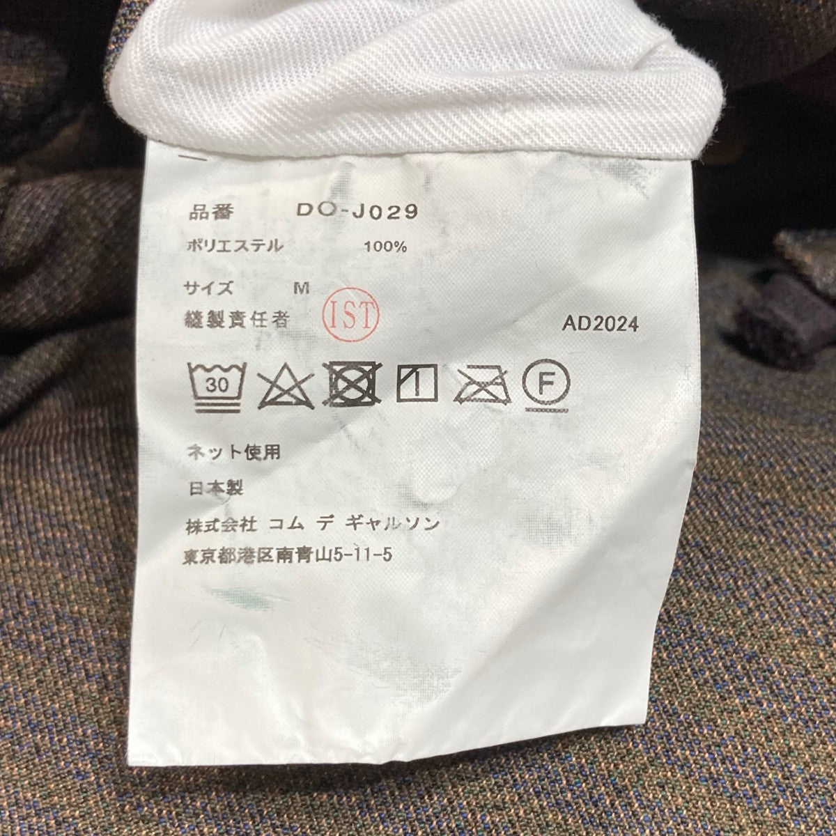 【コムデギャルソン】Comme des Garconsスタンドカラージャケット Black Comme Des Garçons スタンドカラー ジャケット | ホワイト
