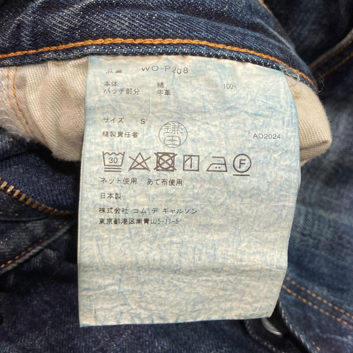 JUNYA WATANABE MAN×LEVI'S WウエストデニムパンツWO-P208 WO