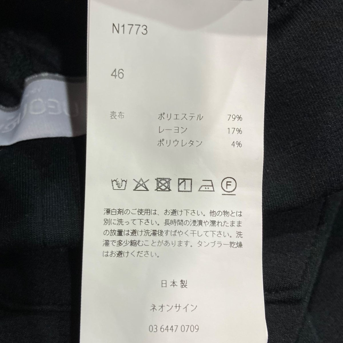 NEON SIGN Wide tech slacksワイドテックスラックスN1773 古着・中古-5枚目のアイテム画像