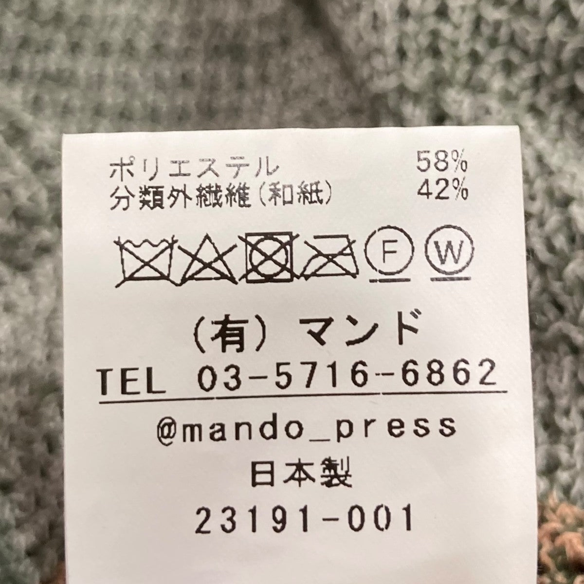 バイカラーペーパーニット23191-001