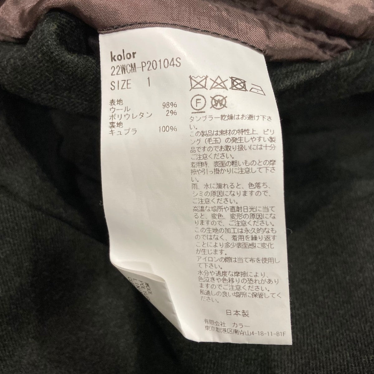 KOLOR(カラー) ツータックパンツ22WCM-P20104S 22WCM-P20104S グリーン