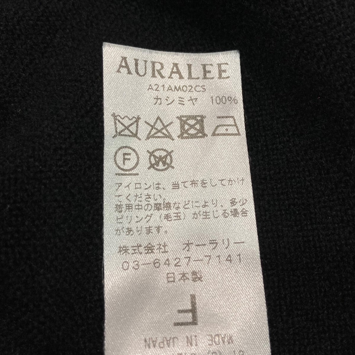 未使用 AURALEE カシミア マフラー ブラック AURALEE(オーラリー) カシミヤマフラーA21AW02CS A21AW02CS ブラック