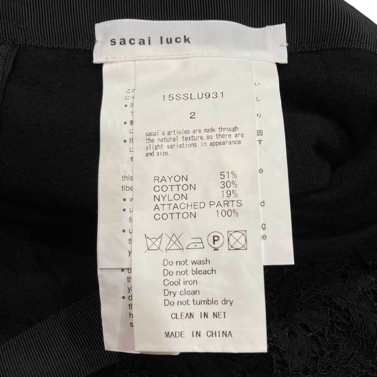 sacai luck レーススカート15SSLU931 古着・中古-5枚目のアイテム画像