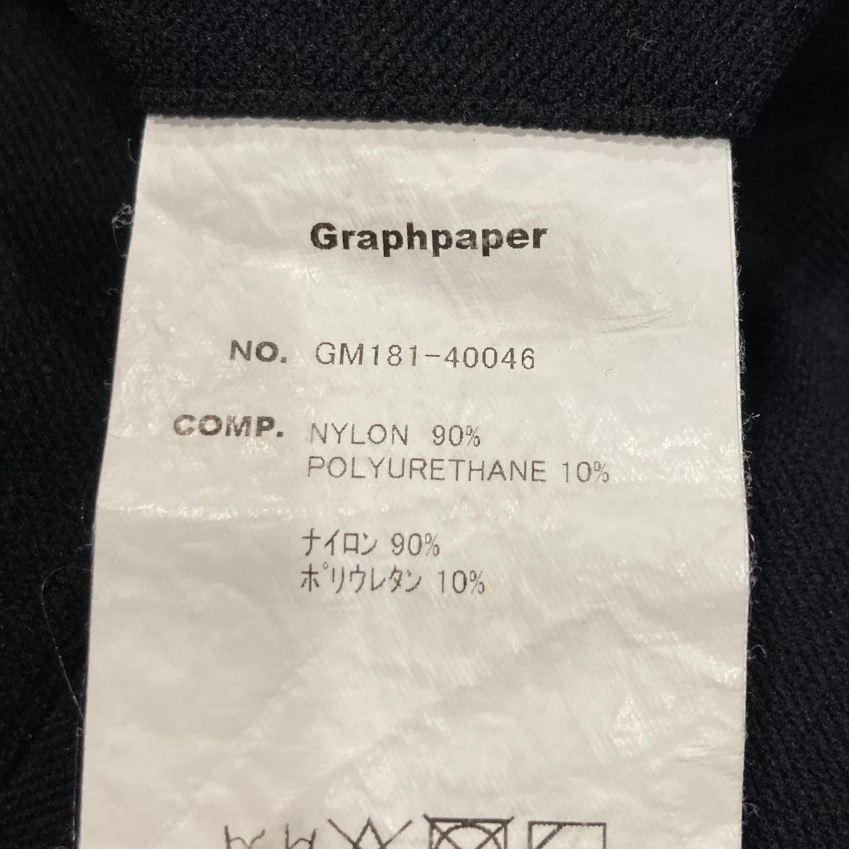 Graphpaper Meryl Nylon Strech PantナイロンパンツGM181-40046 古着・中古-6枚目のアイテム画像