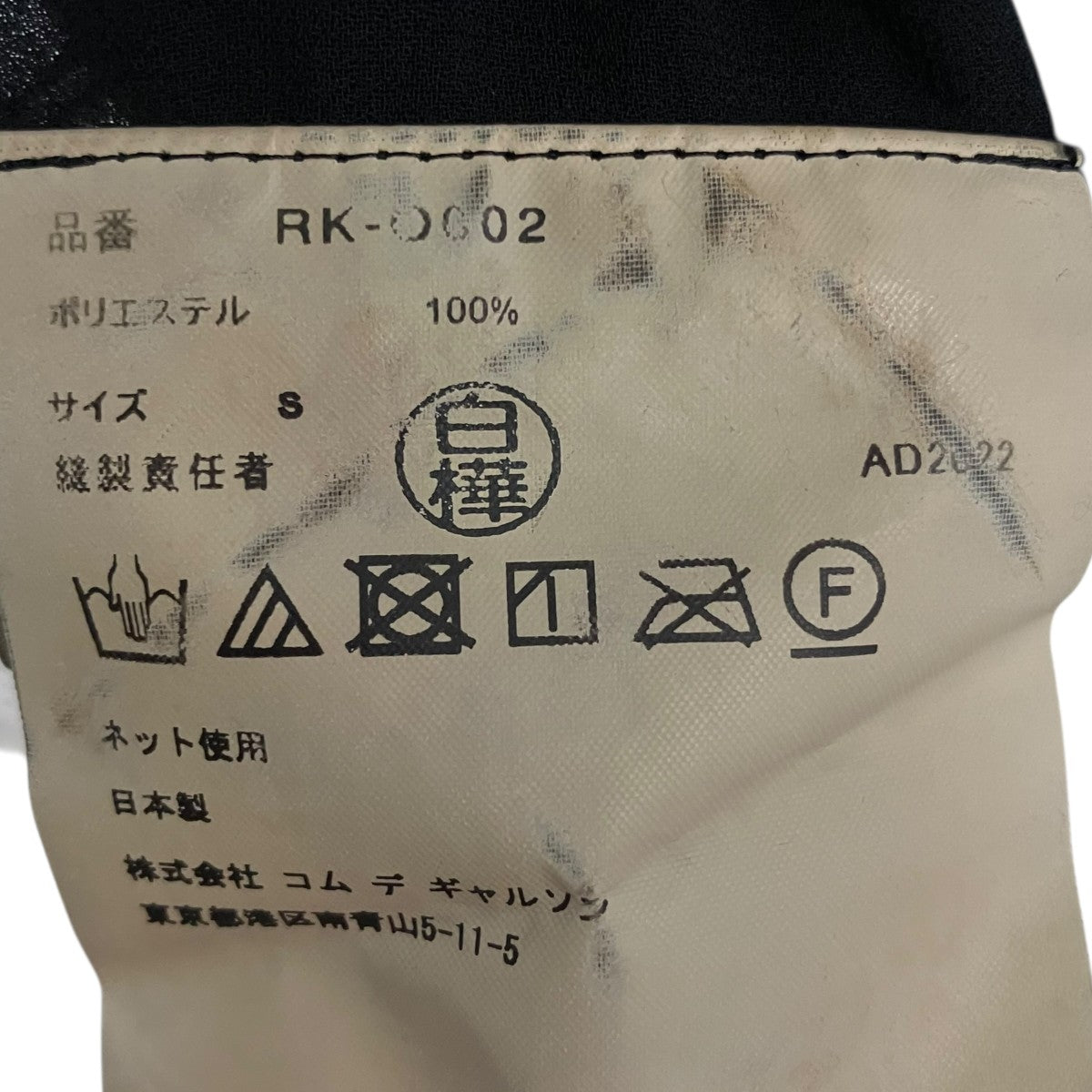 COMME des GARCONS COMME des GARCONS 23SS半袖シアーワンピースRK-O002 古着・中古-6枚目のアイテム画像