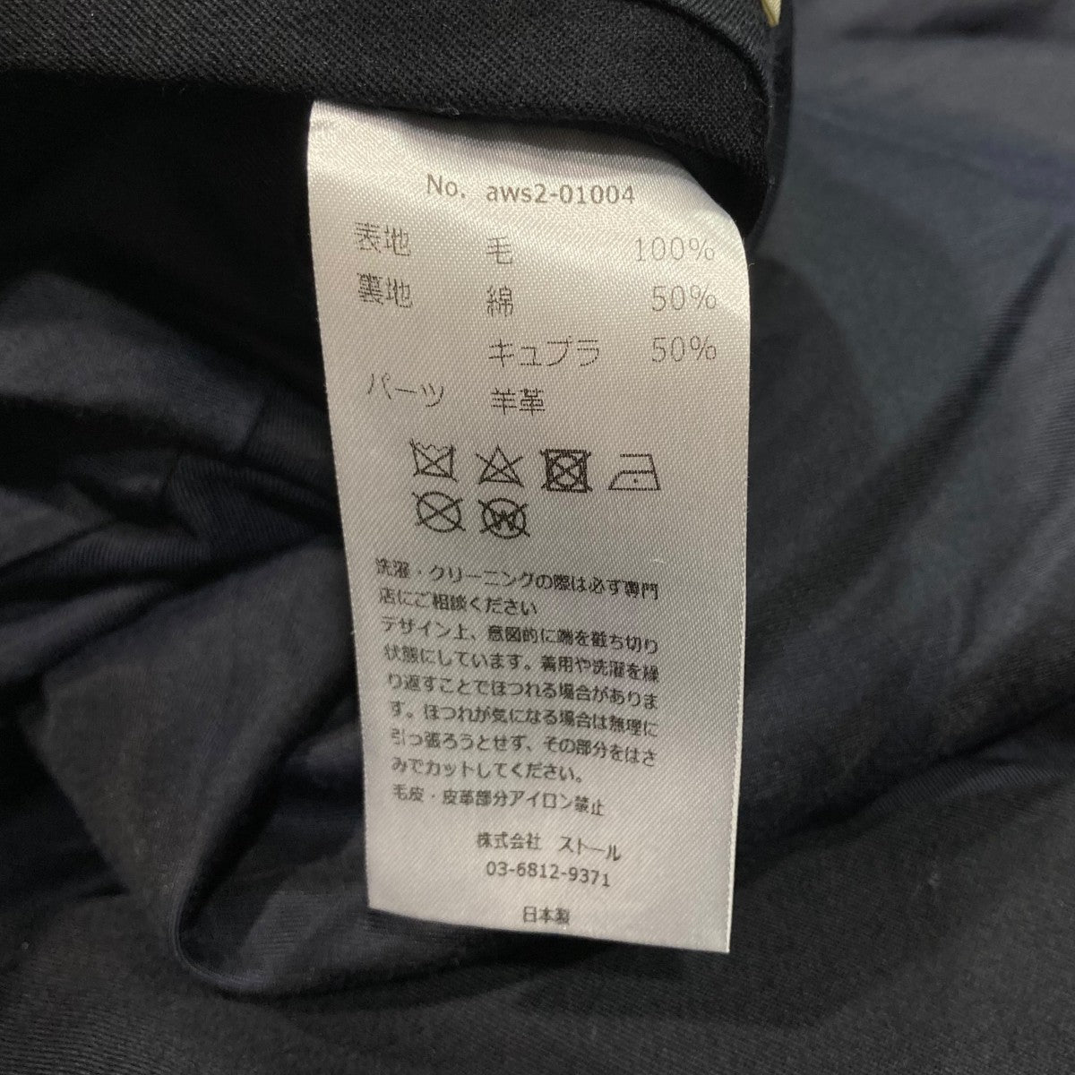 ウールギャバジンバルマカーンコートaws2-01004