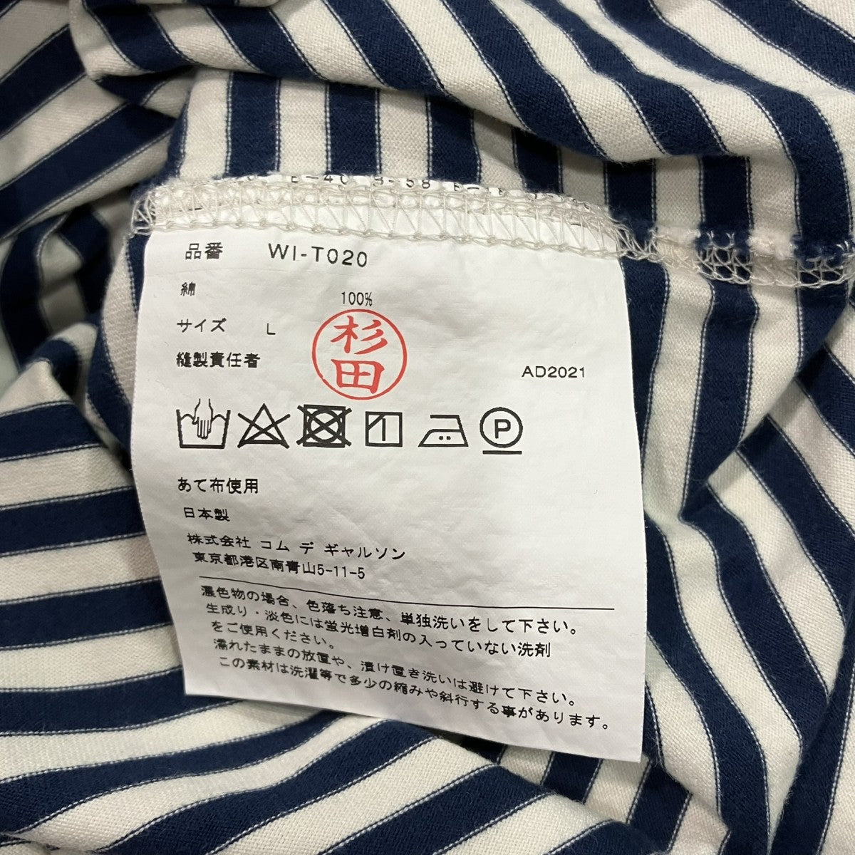 JUNYA WATANABE MAN ボーダーTシャツWI-T020 古着・中古-6枚目のアイテム画像