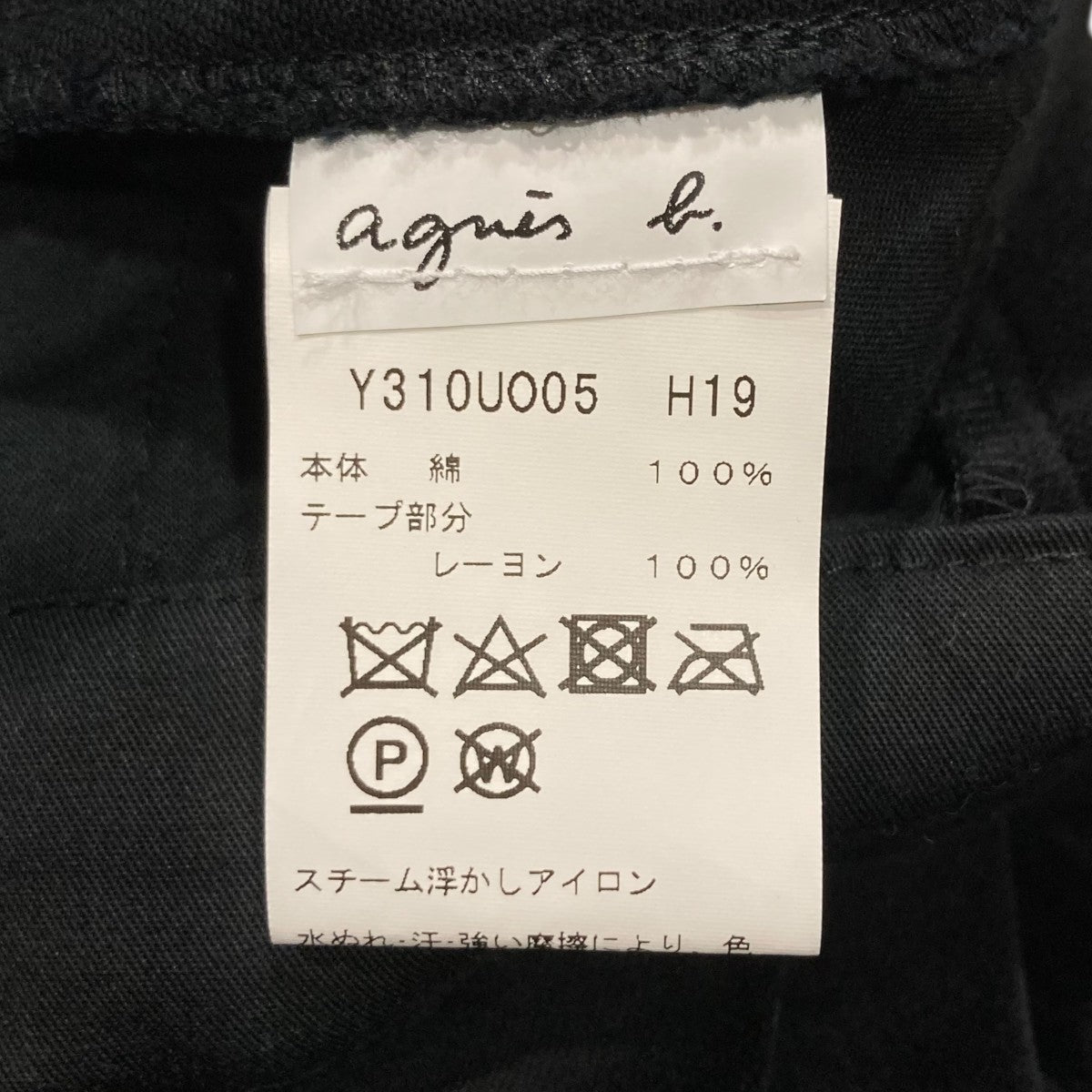 agnes b ベロアパンツY310UO05 古着・中古-6枚目のアイテム画像