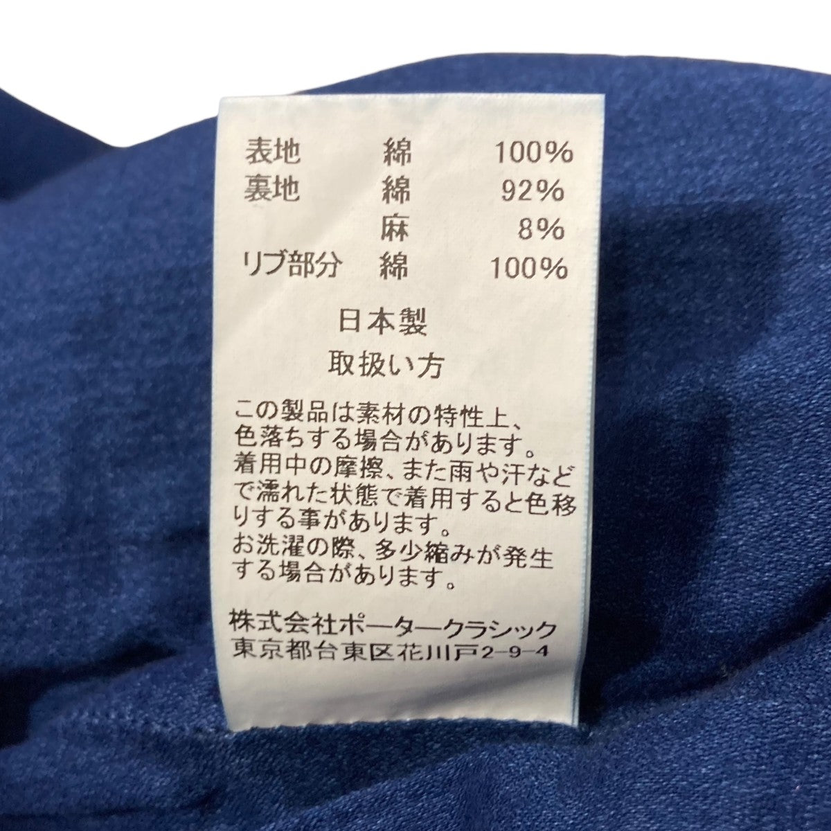 Porter Classic(ポータークラシック) 刺し子スタジャン ネイビー